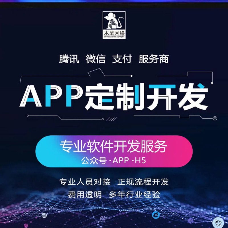 APP定制：寻找最适合您的专属解决方案